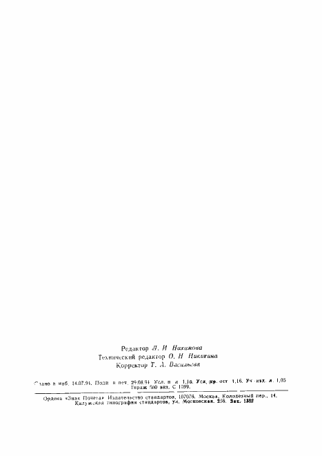 Страница 19 ГОСТ 10136-77