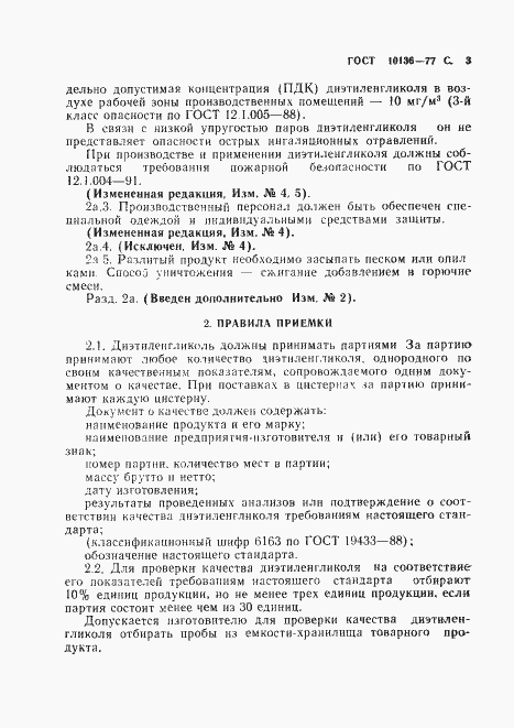 Страница 4 ГОСТ 10136-77