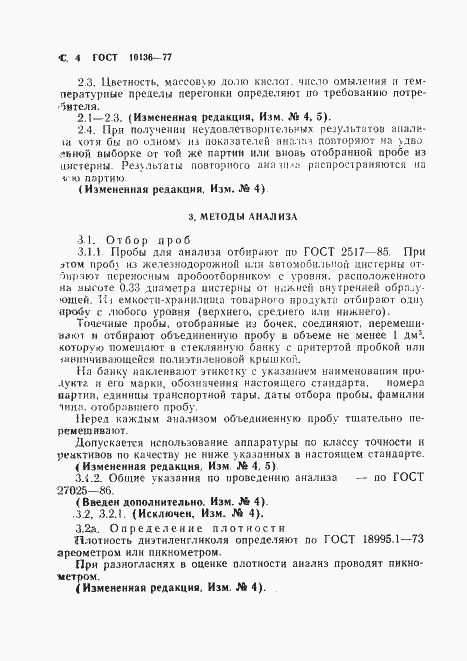 Страница 5 ГОСТ 10136-77