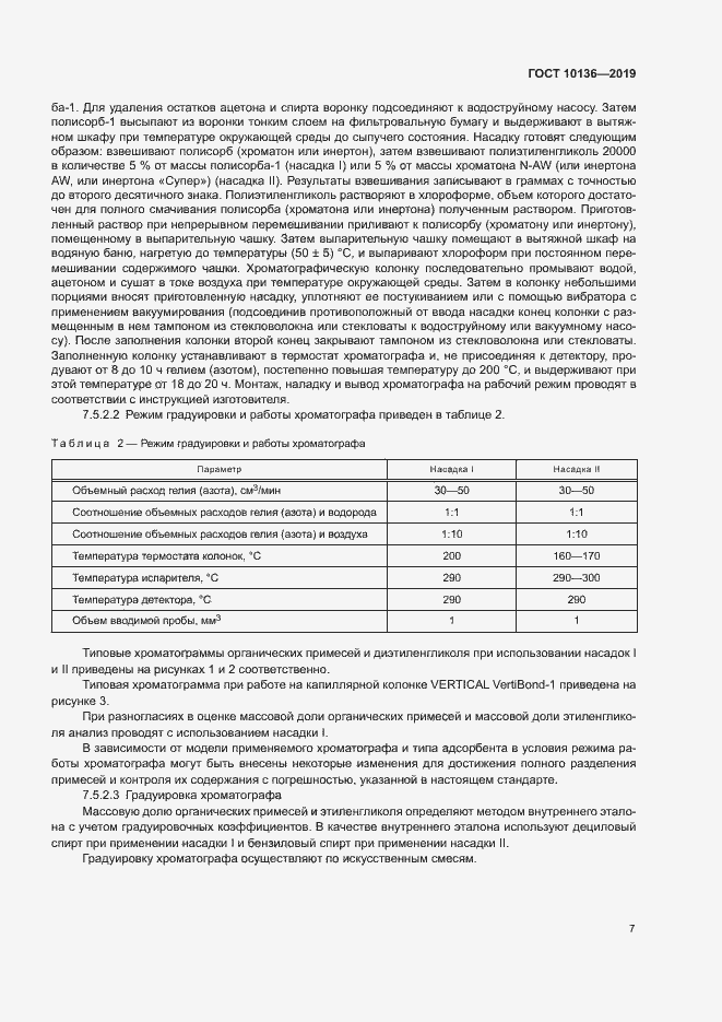 Страница 12 ГОСТ 10136-2019