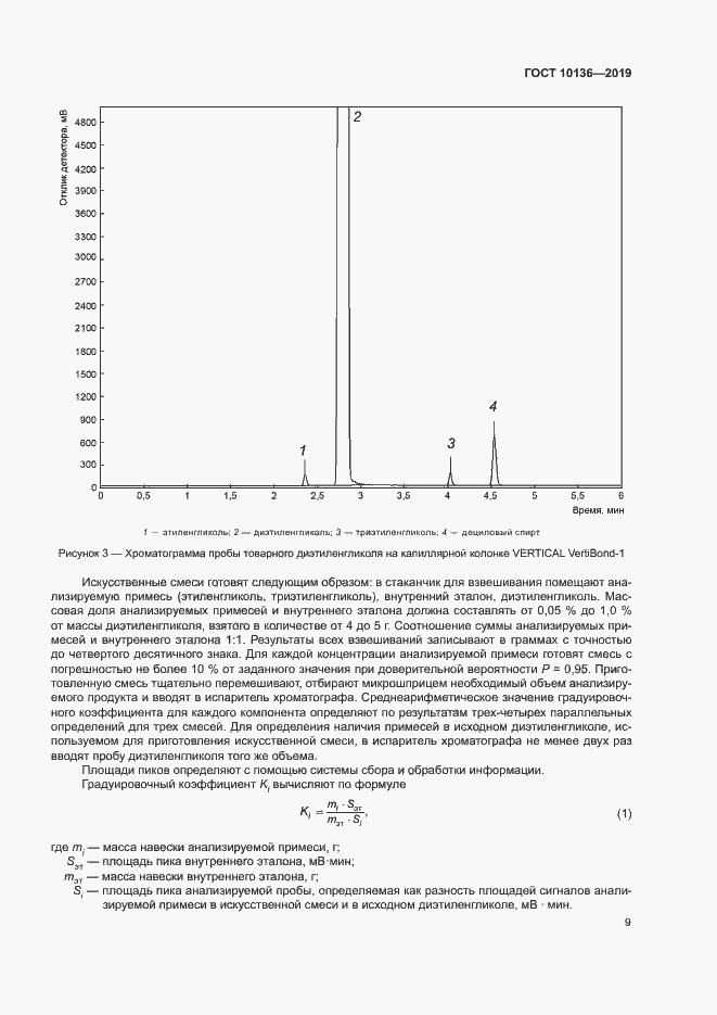 Страница 14 ГОСТ 10136-2019