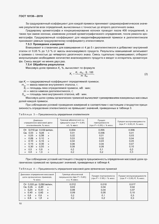 Страница 15 ГОСТ 10136-2019