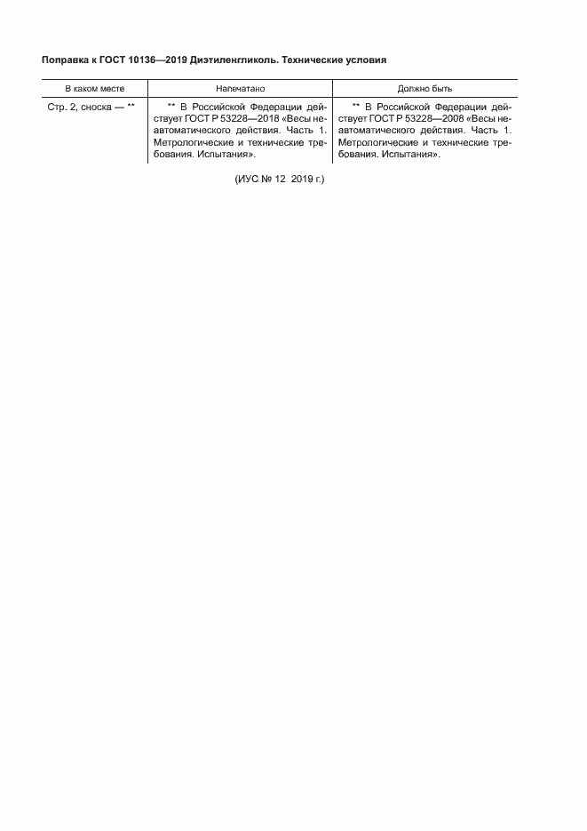 Страница 4 ГОСТ 10136-2019