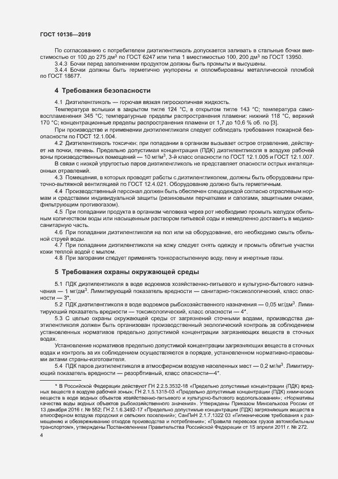 Страница 9 ГОСТ 10136-2019