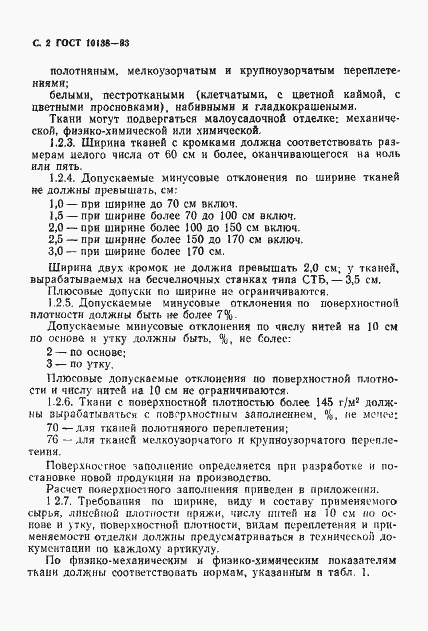 Страница 4 ГОСТ 10138-93