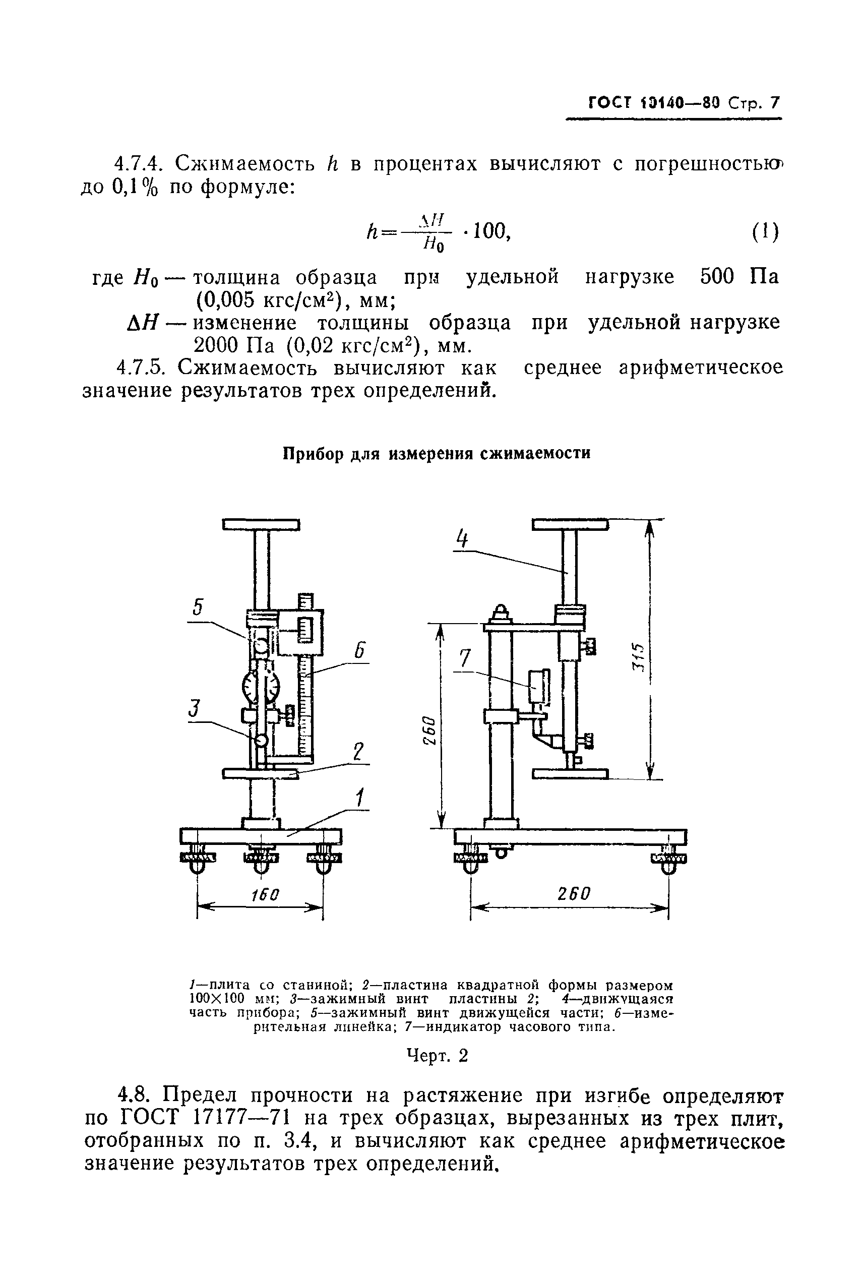 Страница 8 ГОСТ 10140-80
