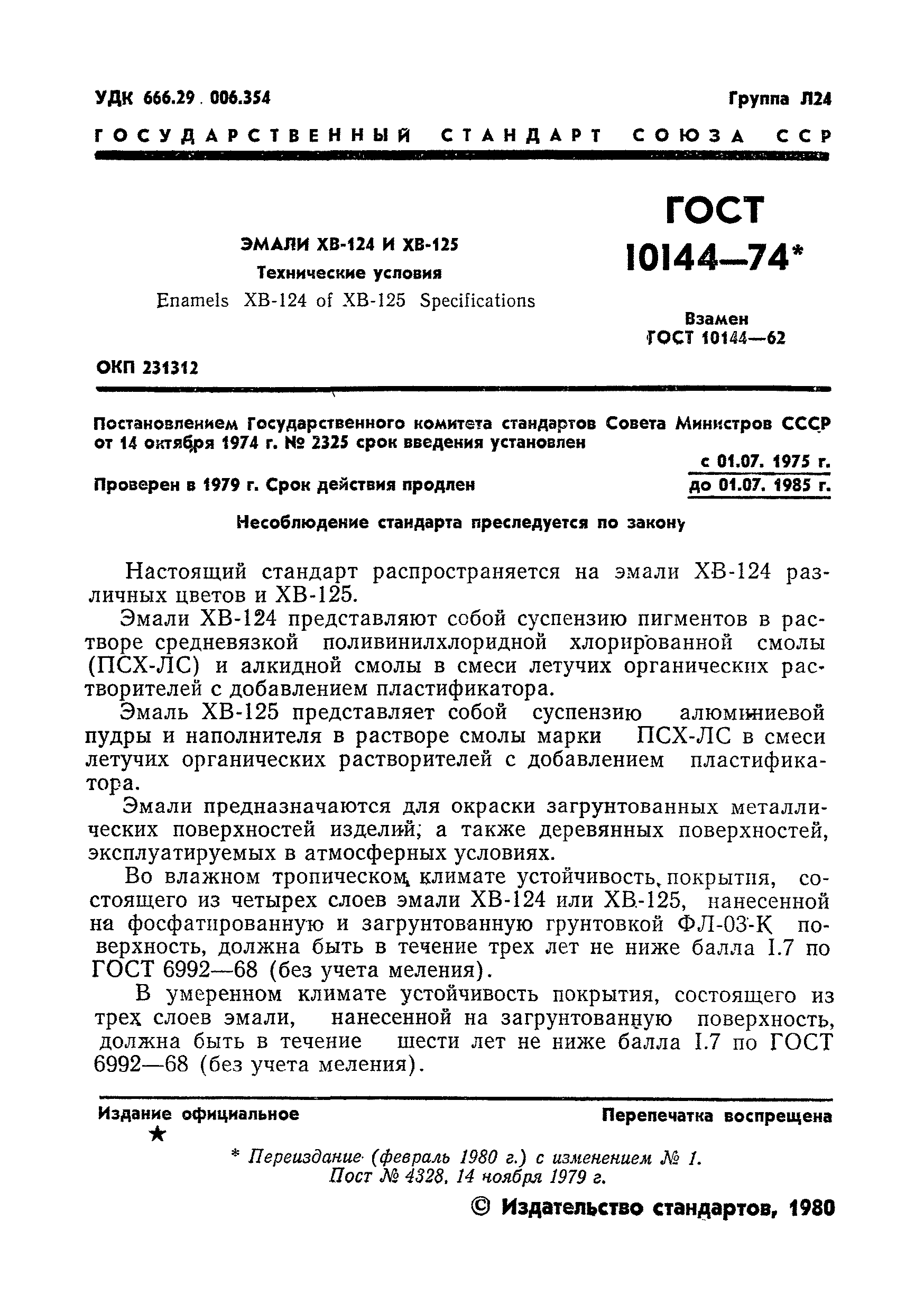 Страница 3 ГОСТ 10144-74