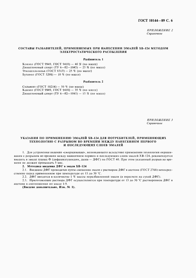 Страница 7 ГОСТ 10144-89