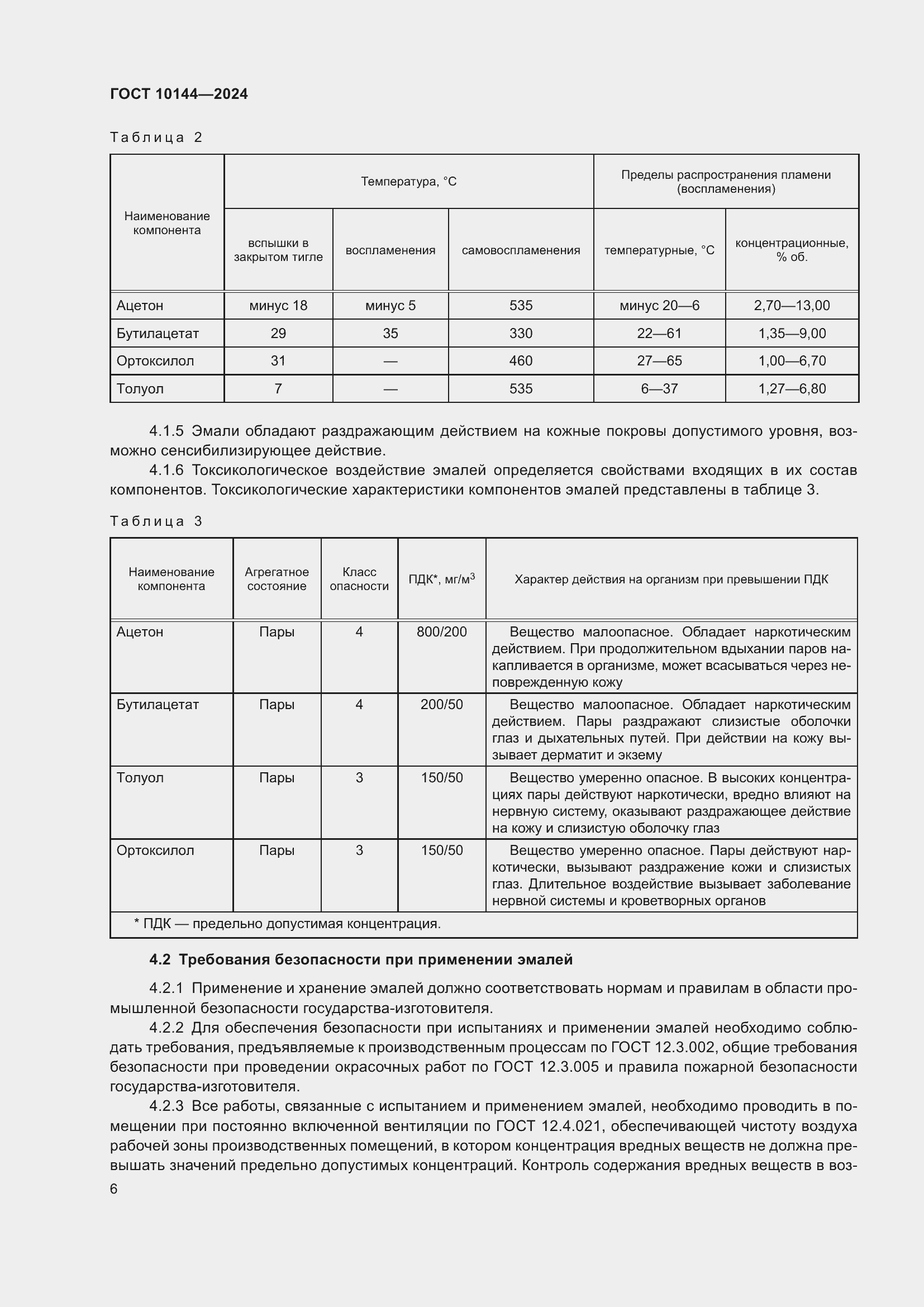 Страница 8 ГОСТ 10144-2024