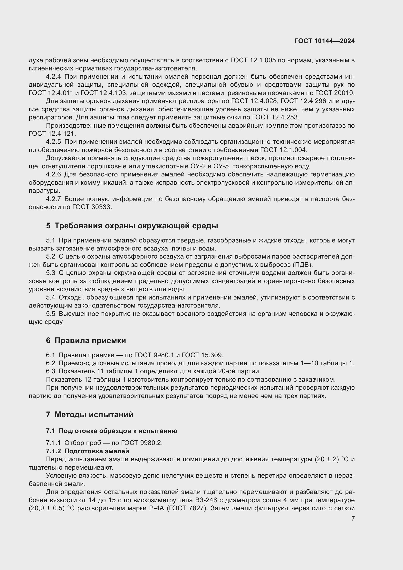 Страница 9 ГОСТ 10144-2024
