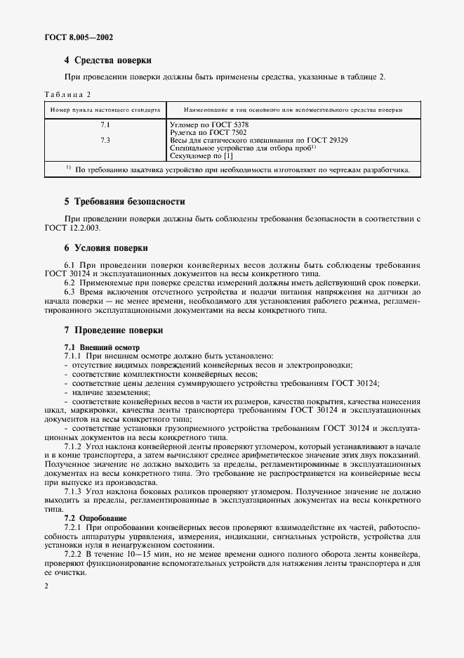 Страница 5 ГОСТ 8.005-2002