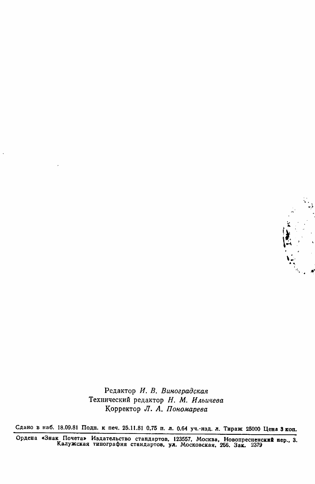 Страница 12 ГОСТ 10145-81
