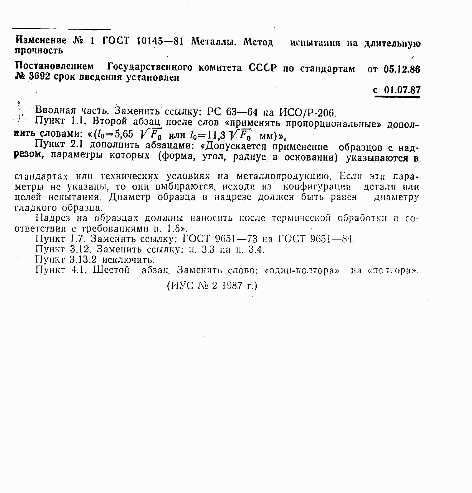 Страница 13 ГОСТ 10145-81