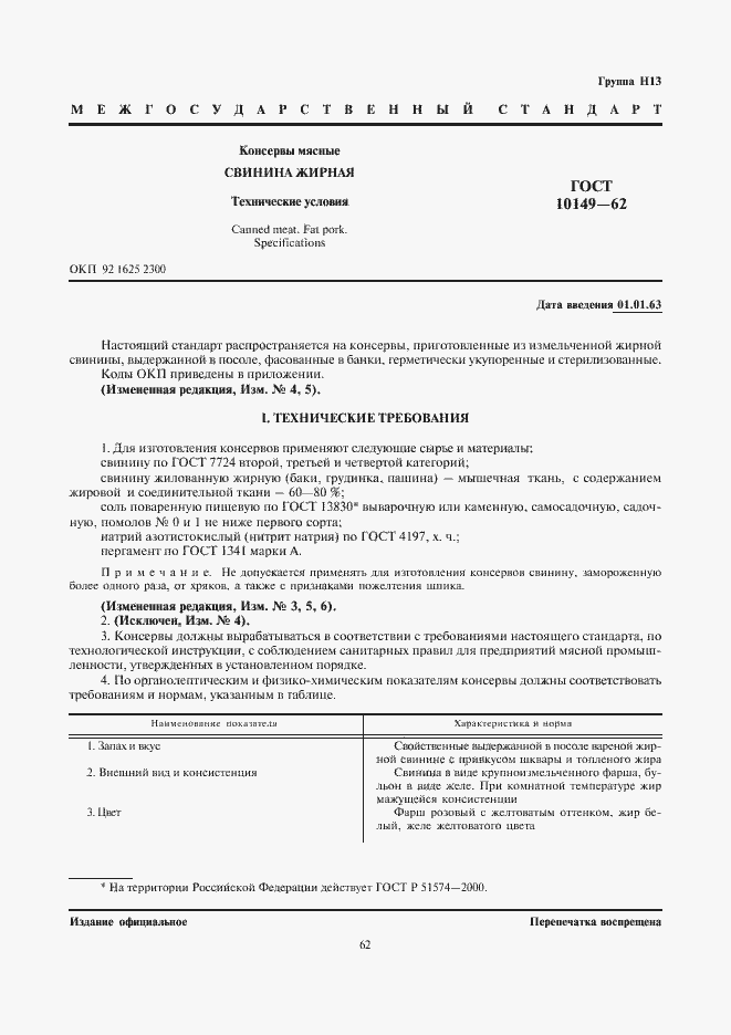 Страница 1 ГОСТ 10149-62