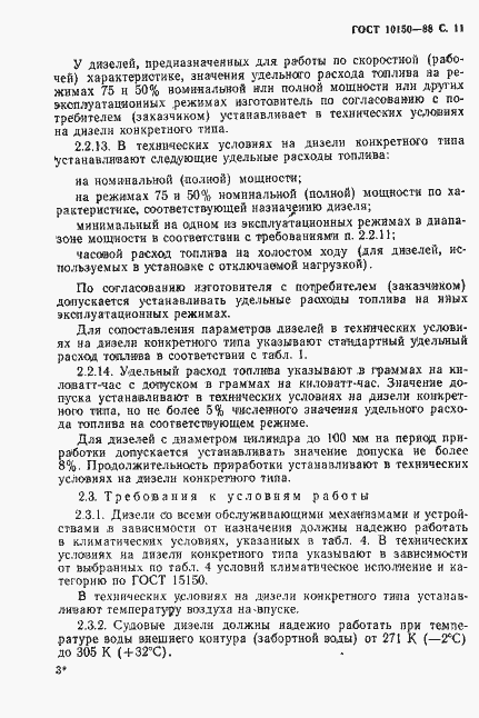 Страница 12 ГОСТ 10150-88