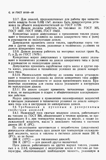 Страница 15 ГОСТ 10150-88