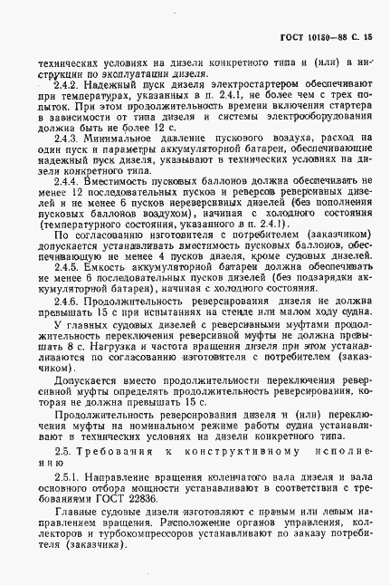 Страница 16 ГОСТ 10150-88