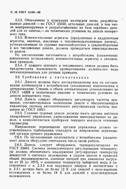 Страница 17 ГОСТ 10150-88