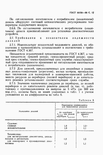 Страница 18 ГОСТ 10150-88