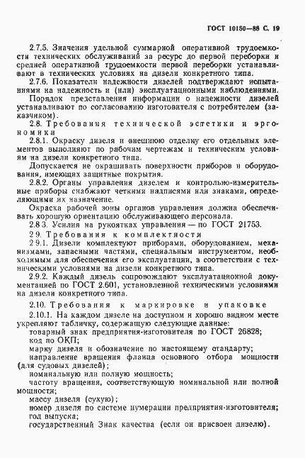 Страница 20 ГОСТ 10150-88