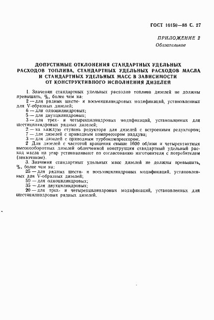 Страница 28 ГОСТ 10150-88