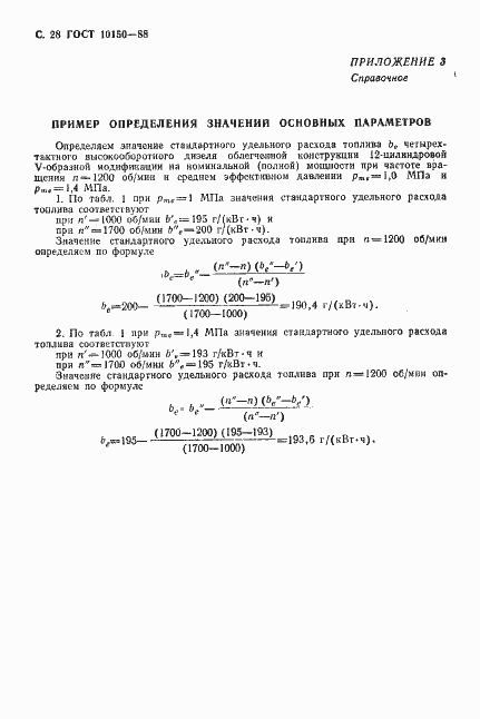 Страница 29 ГОСТ 10150-88
