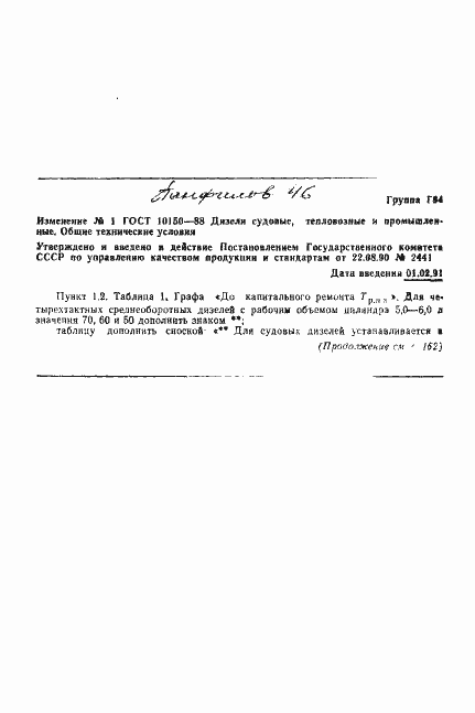 Страница 34 ГОСТ 10150-88