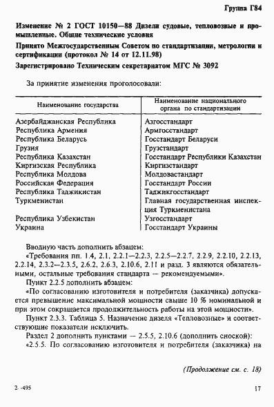 Страница 36 ГОСТ 10150-88