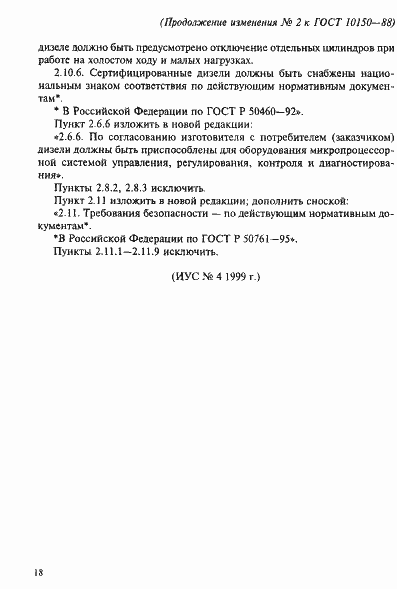 Страница 37 ГОСТ 10150-88