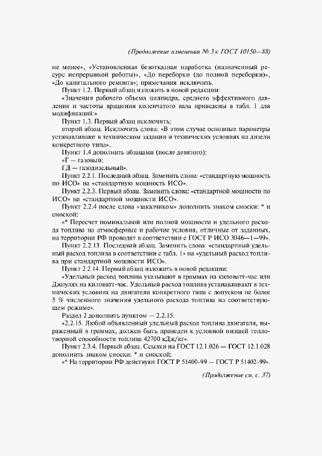 Страница 40 ГОСТ 10150-88