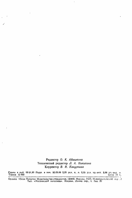 Страница 42 ГОСТ 10150-88