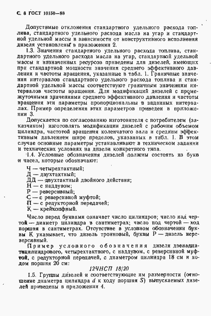 Страница 7 ГОСТ 10150-88