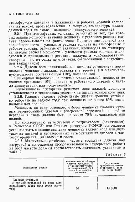 Страница 9 ГОСТ 10150-88