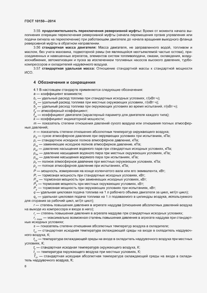 Страница 11 ГОСТ 10150-2014