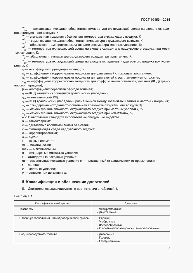 Страница 12 ГОСТ 10150-2014