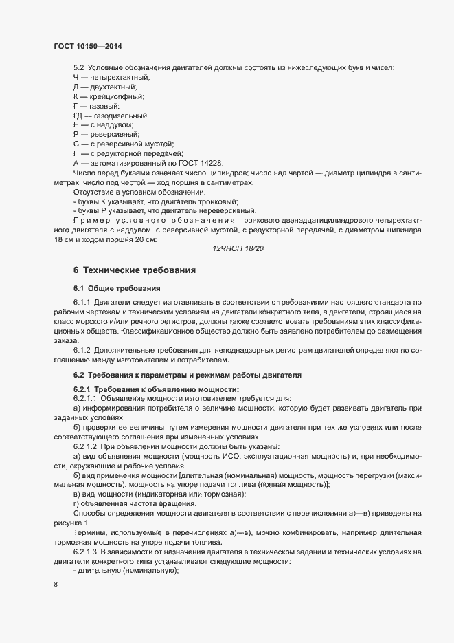 Страница 13 ГОСТ 10150-2014