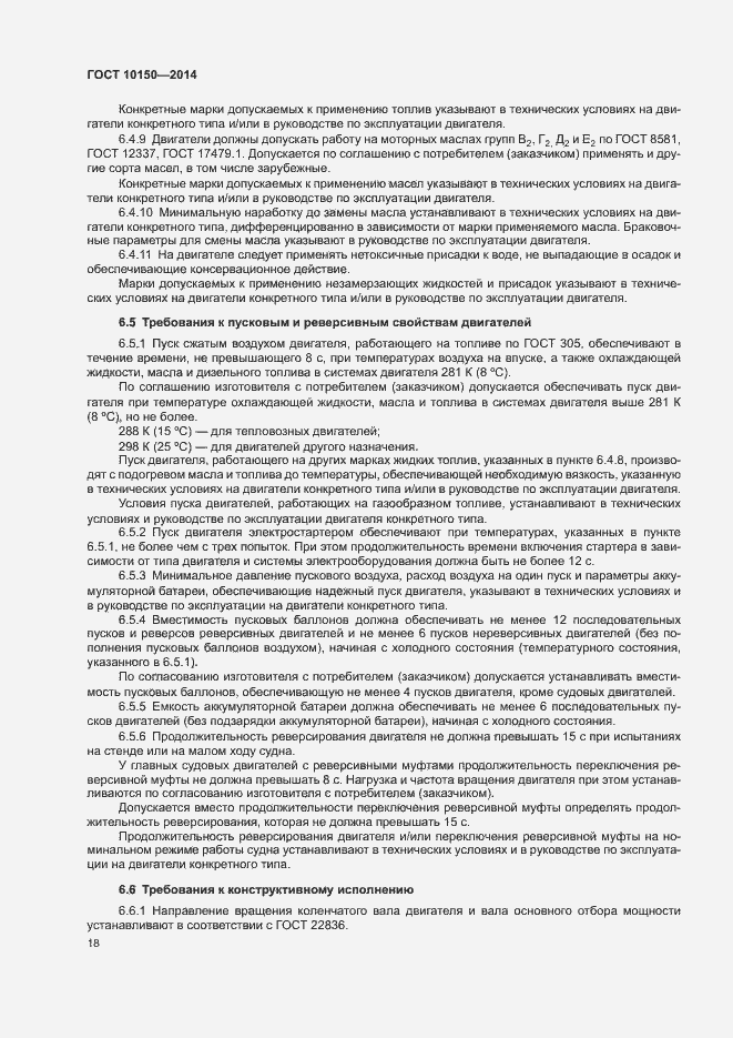 Страница 23 ГОСТ 10150-2014