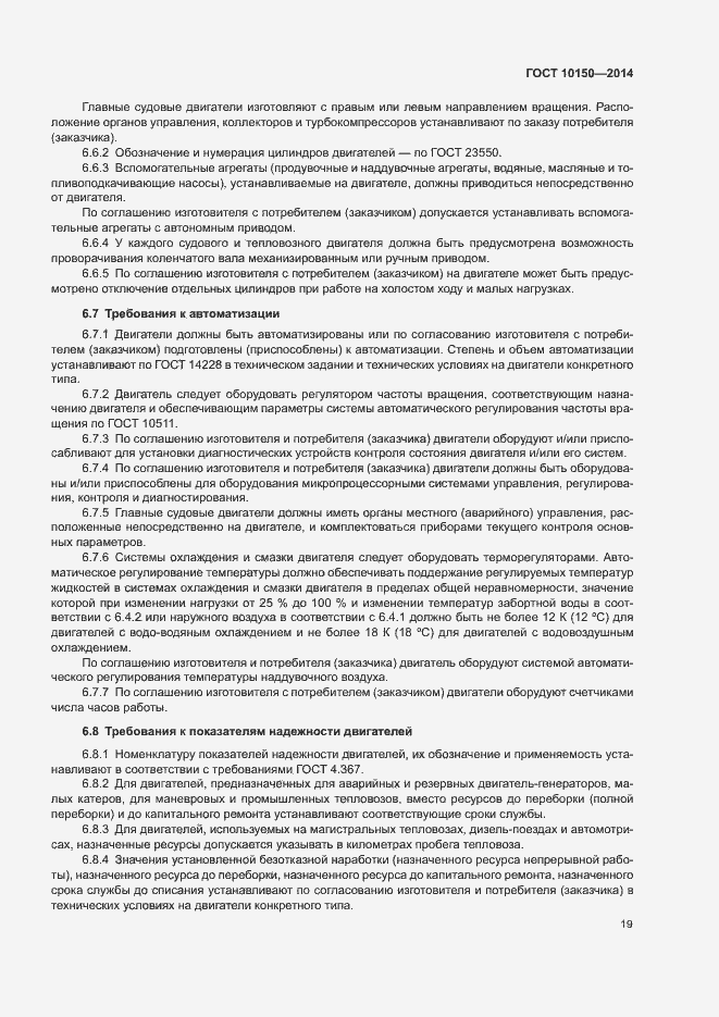 Страница 24 ГОСТ 10150-2014