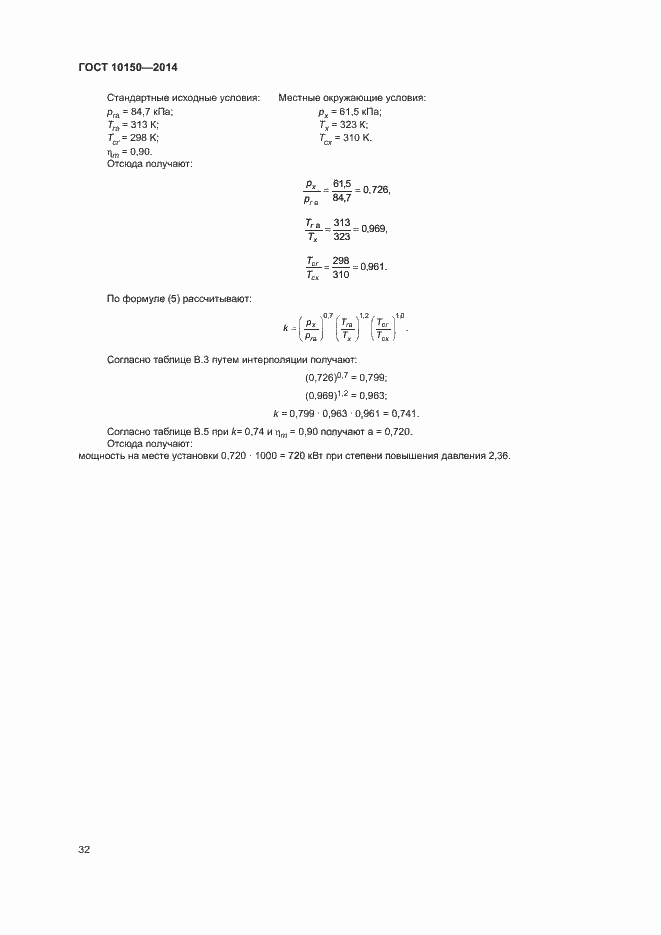 Страница 37 ГОСТ 10150-2014