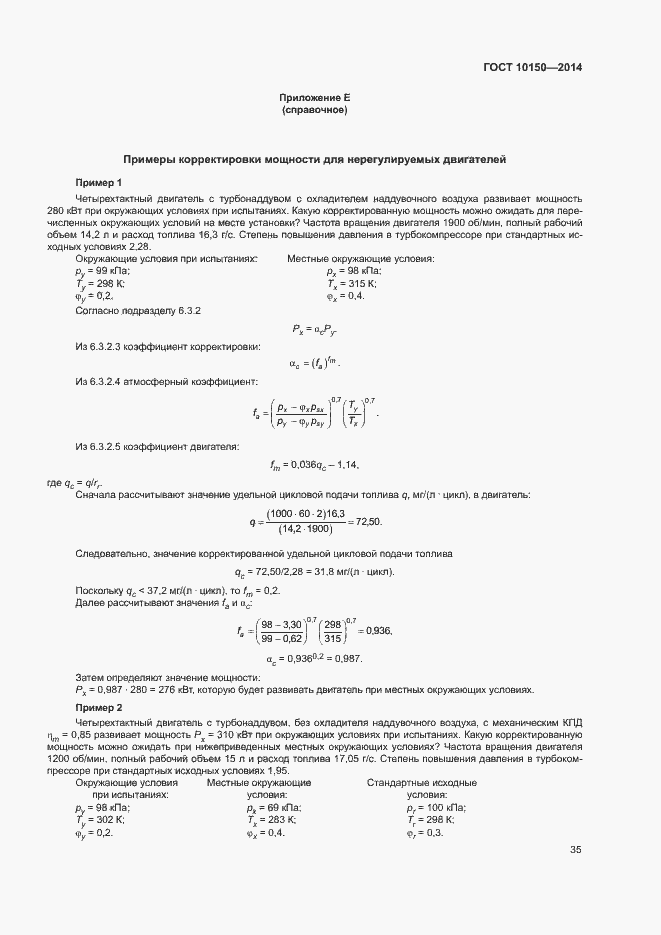 Страница 40 ГОСТ 10150-2014