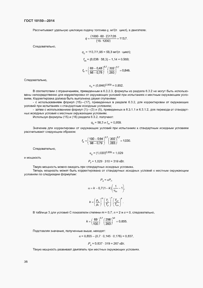 Страница 41 ГОСТ 10150-2014
