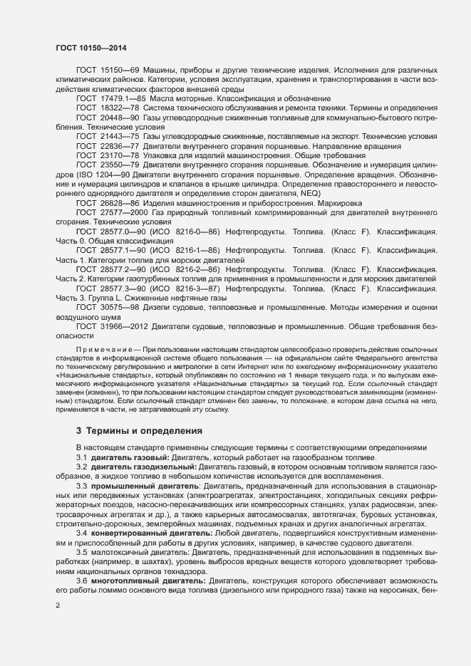 Страница 7 ГОСТ 10150-2014