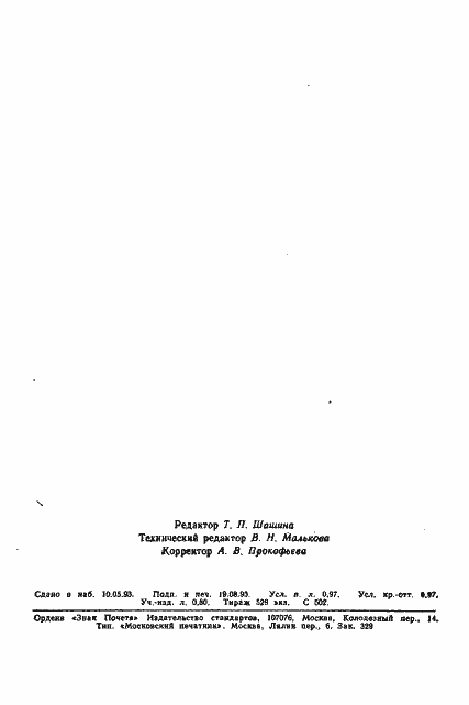 Страница 13 ГОСТ 10151-75