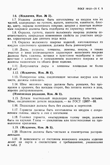 Страница 4 ГОСТ 10151-75