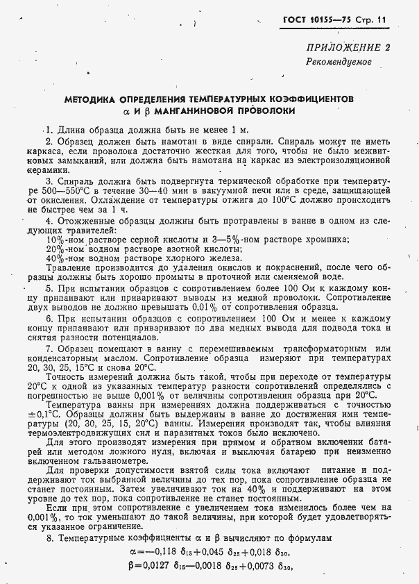 Страница 12 ГОСТ 10155-75