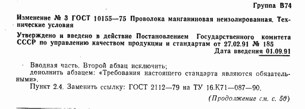Страница 16 ГОСТ 10155-75