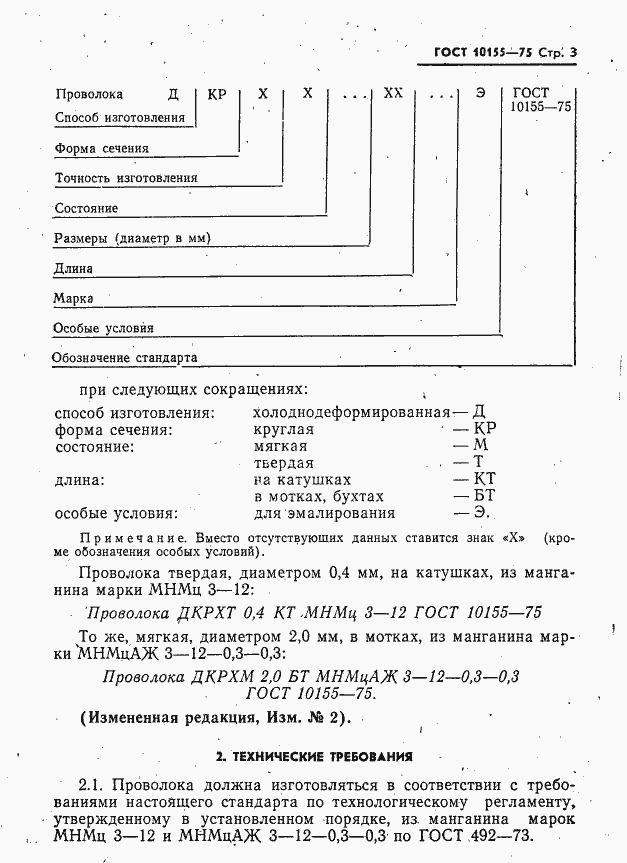Страница 4 ГОСТ 10155-75
