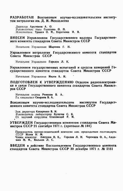 Страница 3 ГОСТ 8.006-71