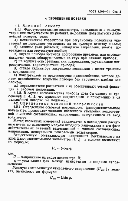 Страница 6 ГОСТ 8.006-71