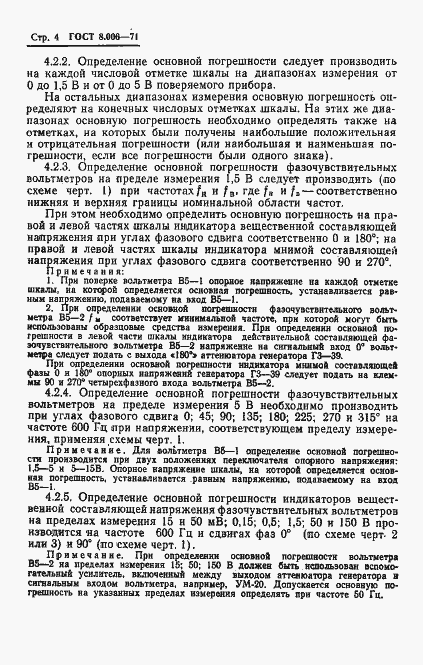 Страница 7 ГОСТ 8.006-71